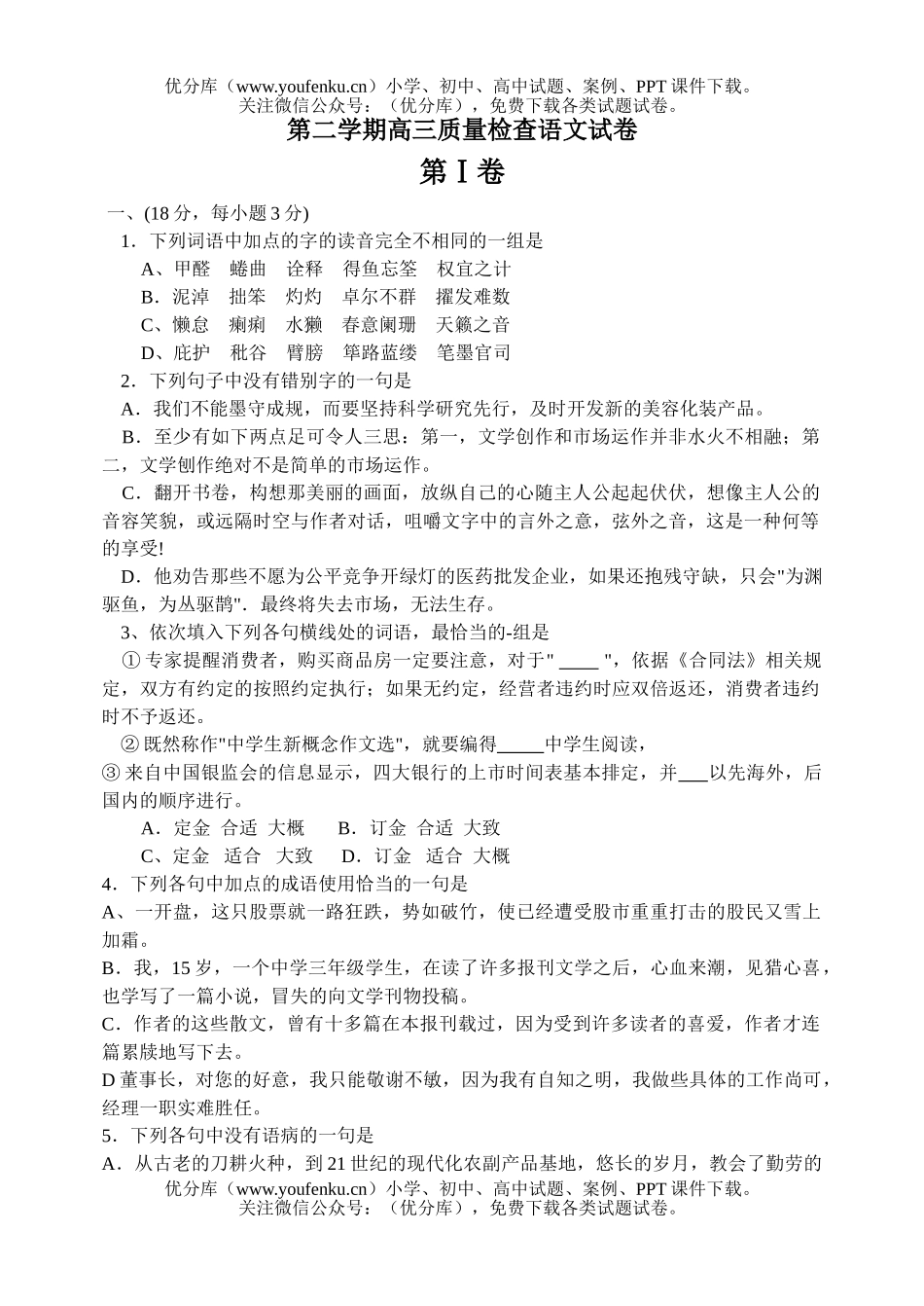 高中三年级语文第二学期质量检查试卷_第1页