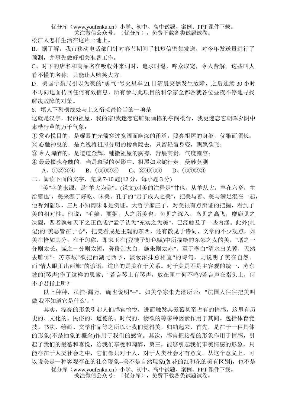 高中三年级语文第二学期质量检查试卷_第2页