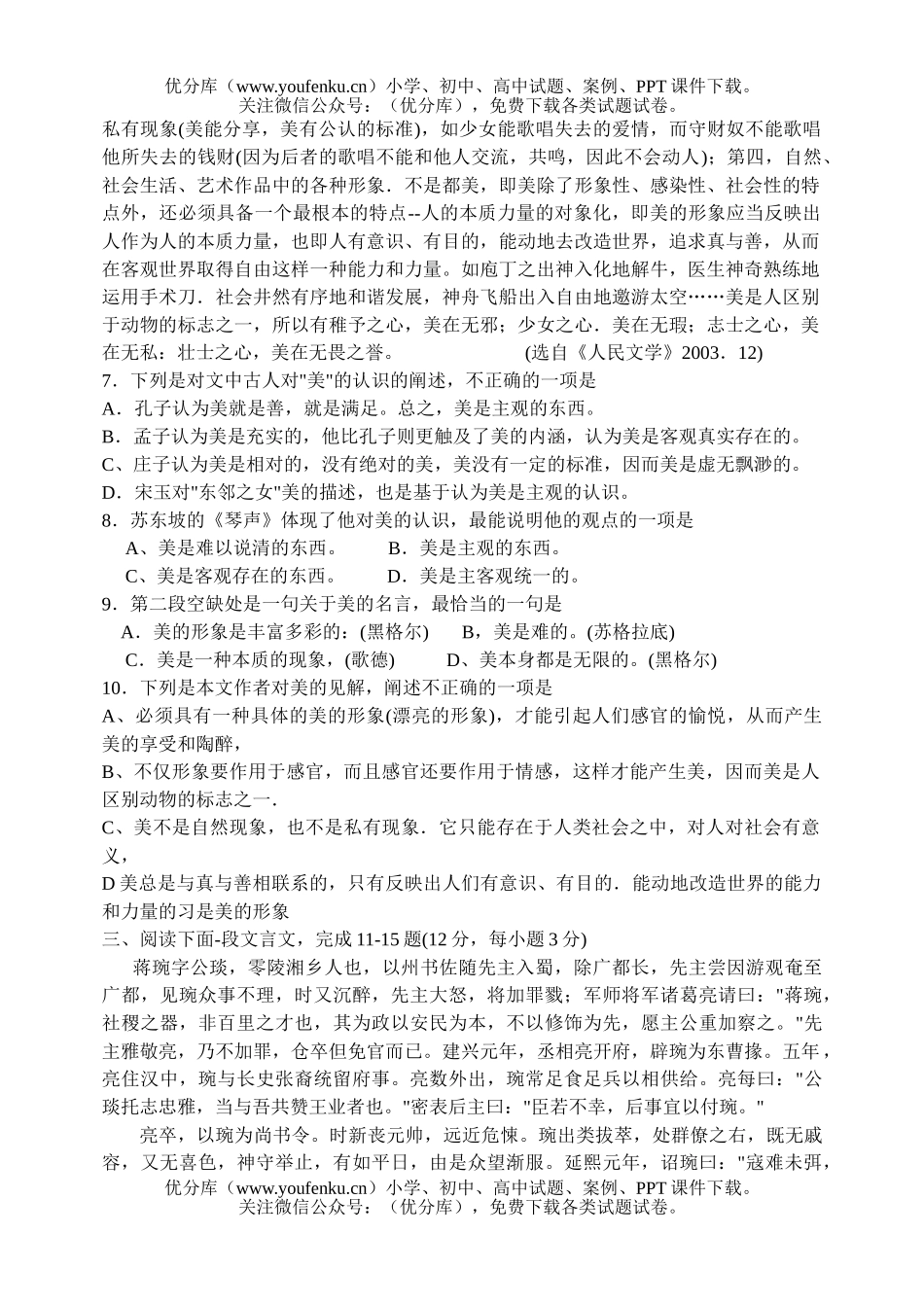 高中三年级语文第二学期质量检查试卷_第3页