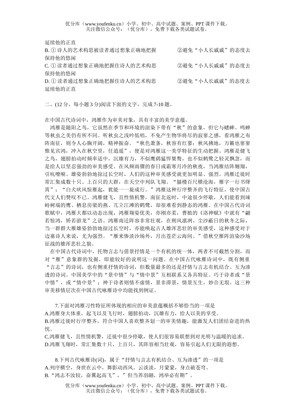 高中三年级语文阶段检测试卷_第1页