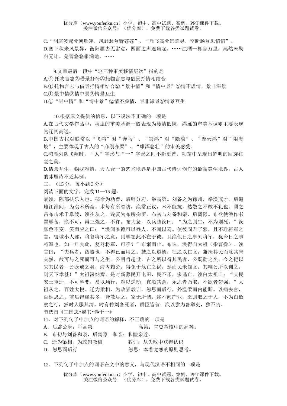 高中三年级语文阶段检测试卷_第2页