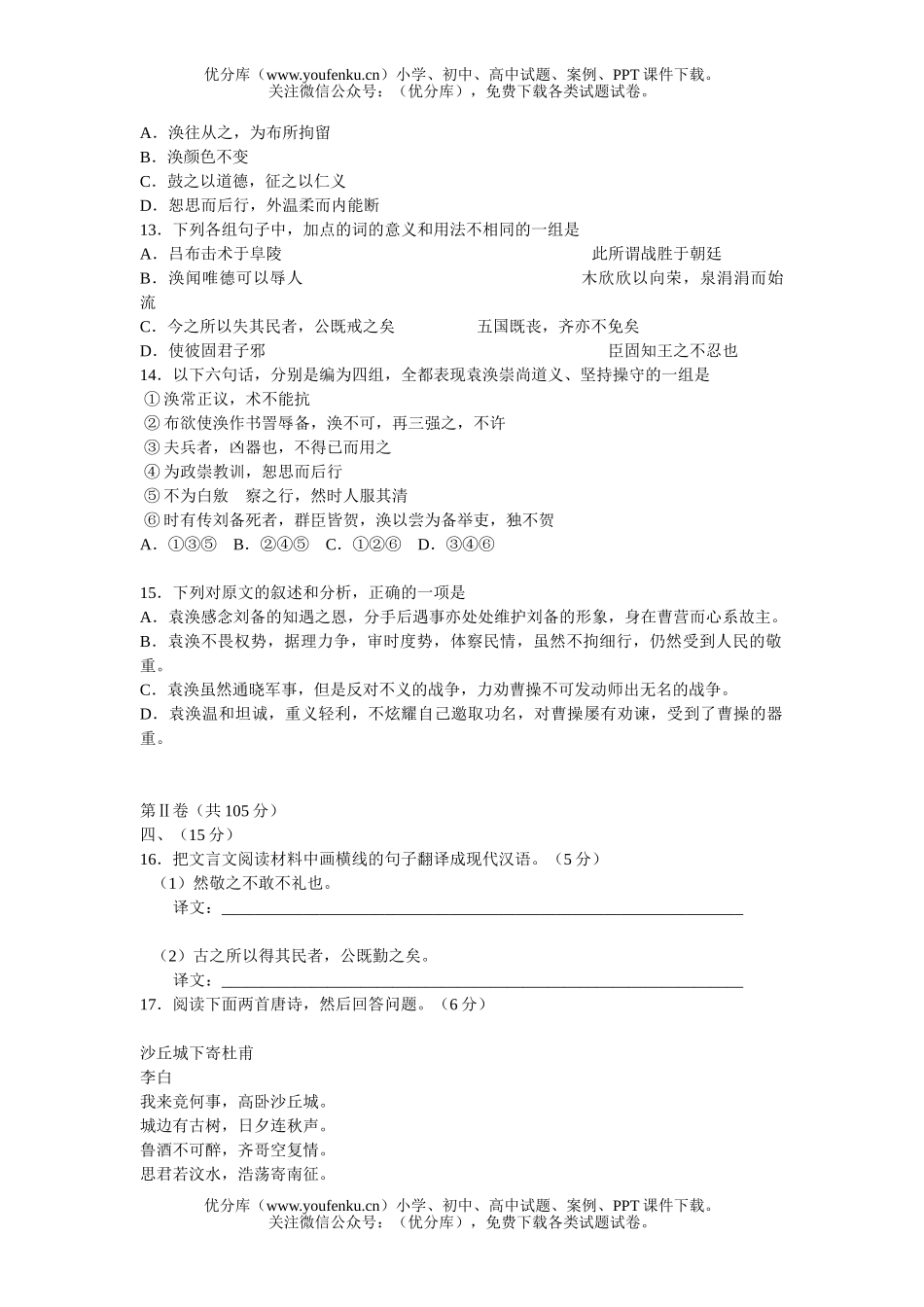 高中三年级语文阶段检测试卷_第3页