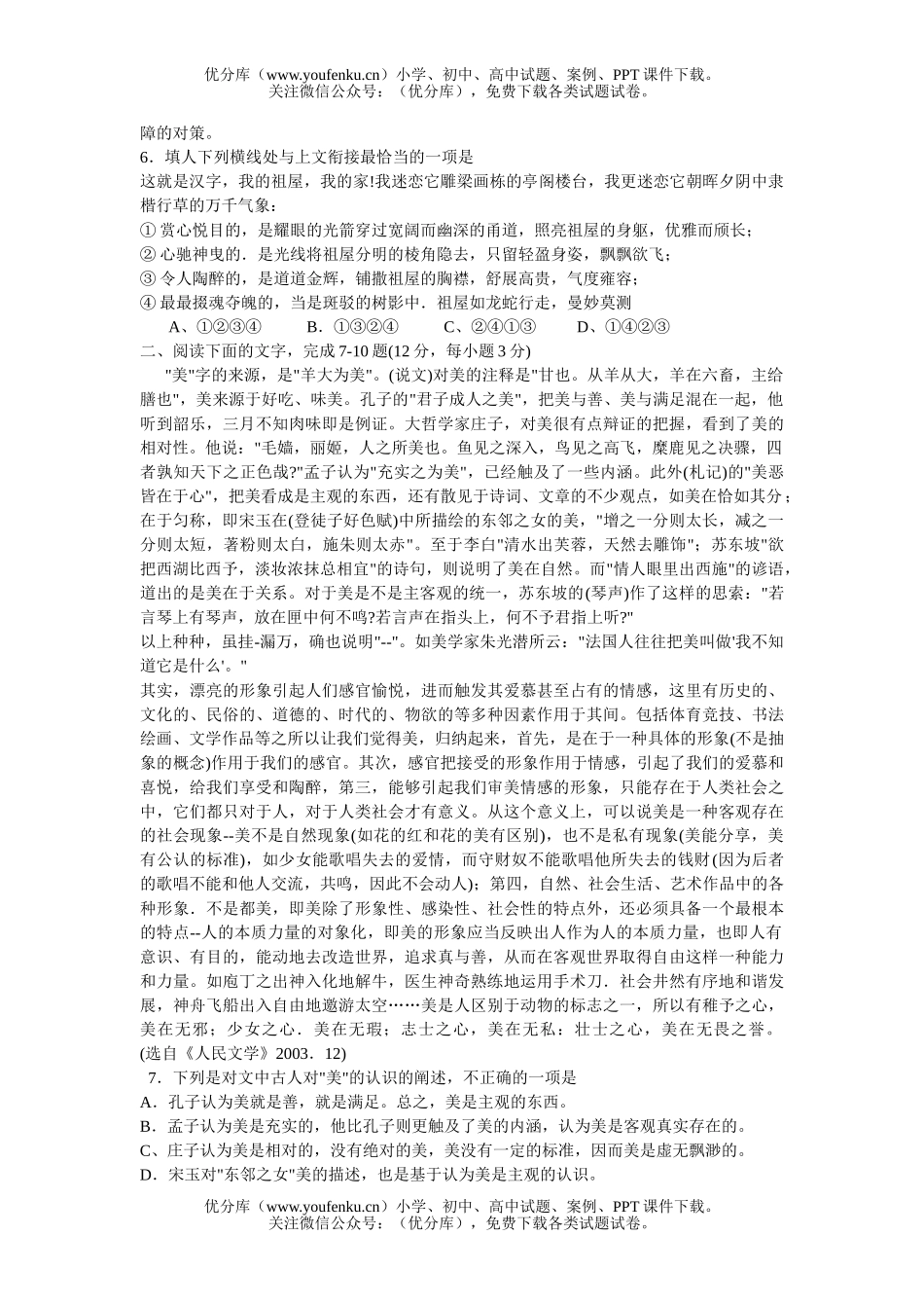 高中三年级语文第二学期质量检查1试卷_第2页