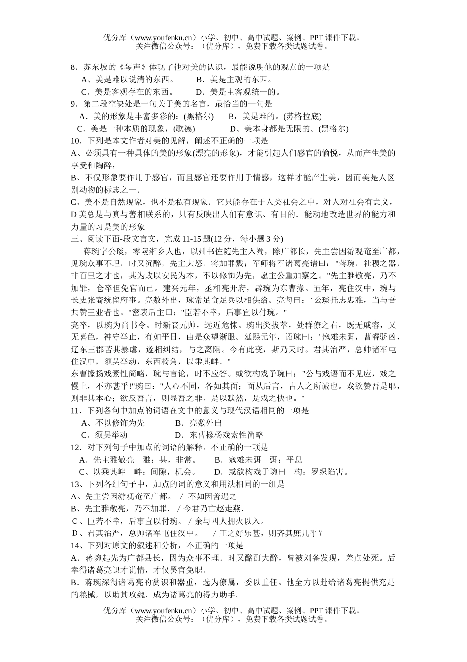 高中三年级语文第二学期质量检查1试卷_第3页