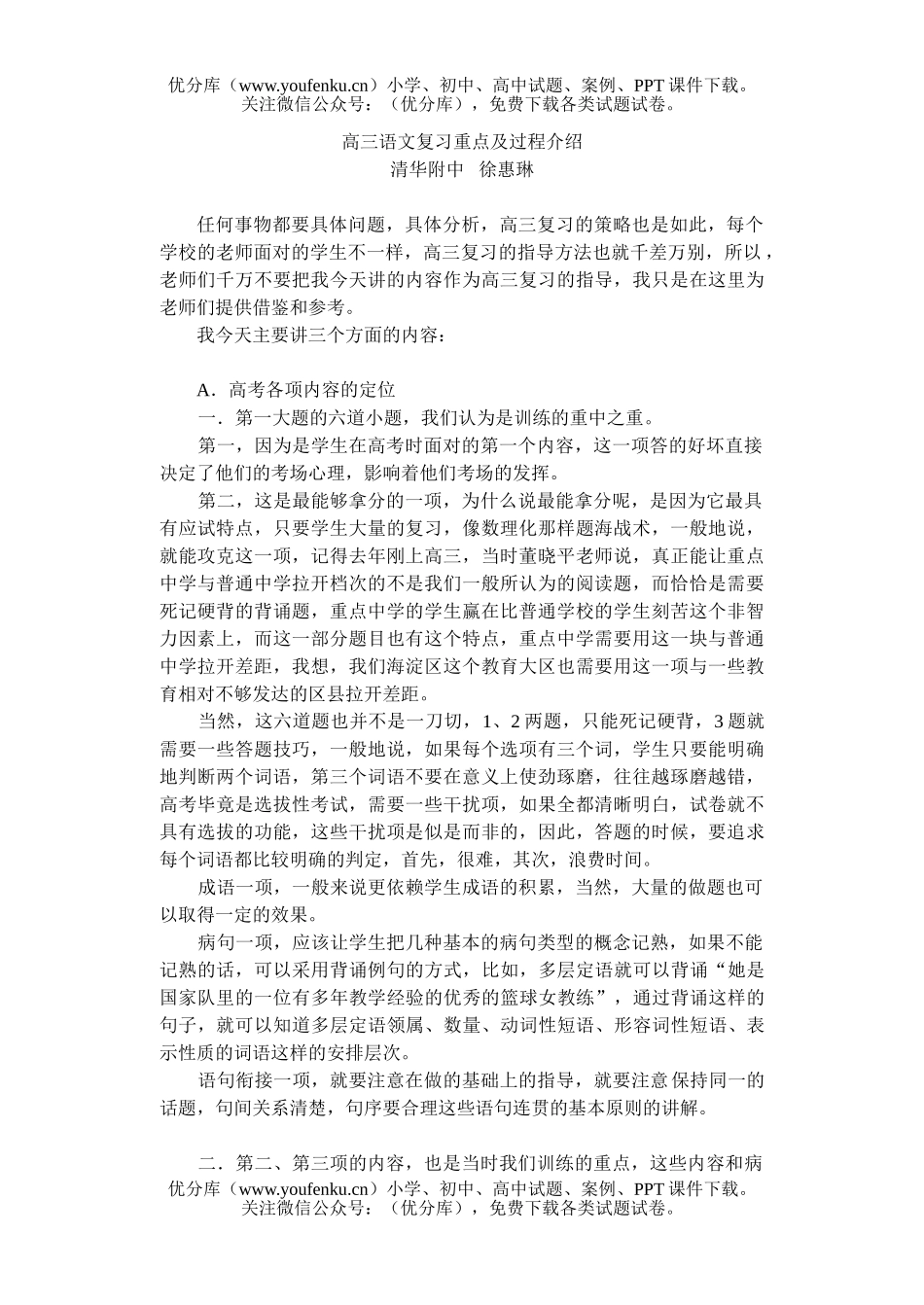 高中三年级语文复习重点及过程介绍试卷_第1页