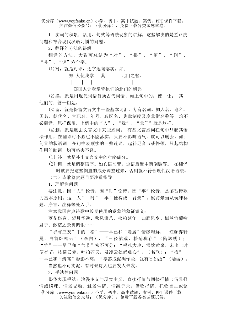 高中三年级语文复习重点及过程介绍试卷_第3页