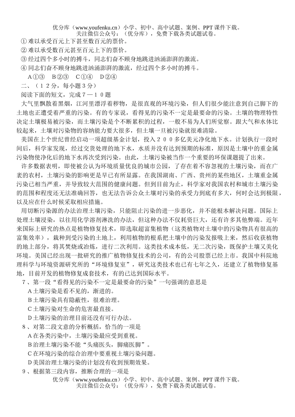 高中三年级语文安徽春招试卷_第2页