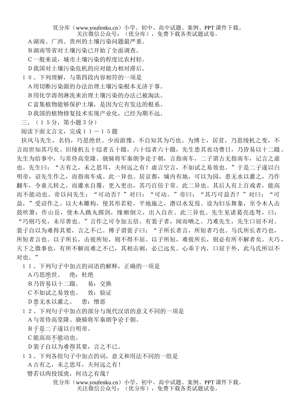 高中三年级语文安徽春招试卷_第3页