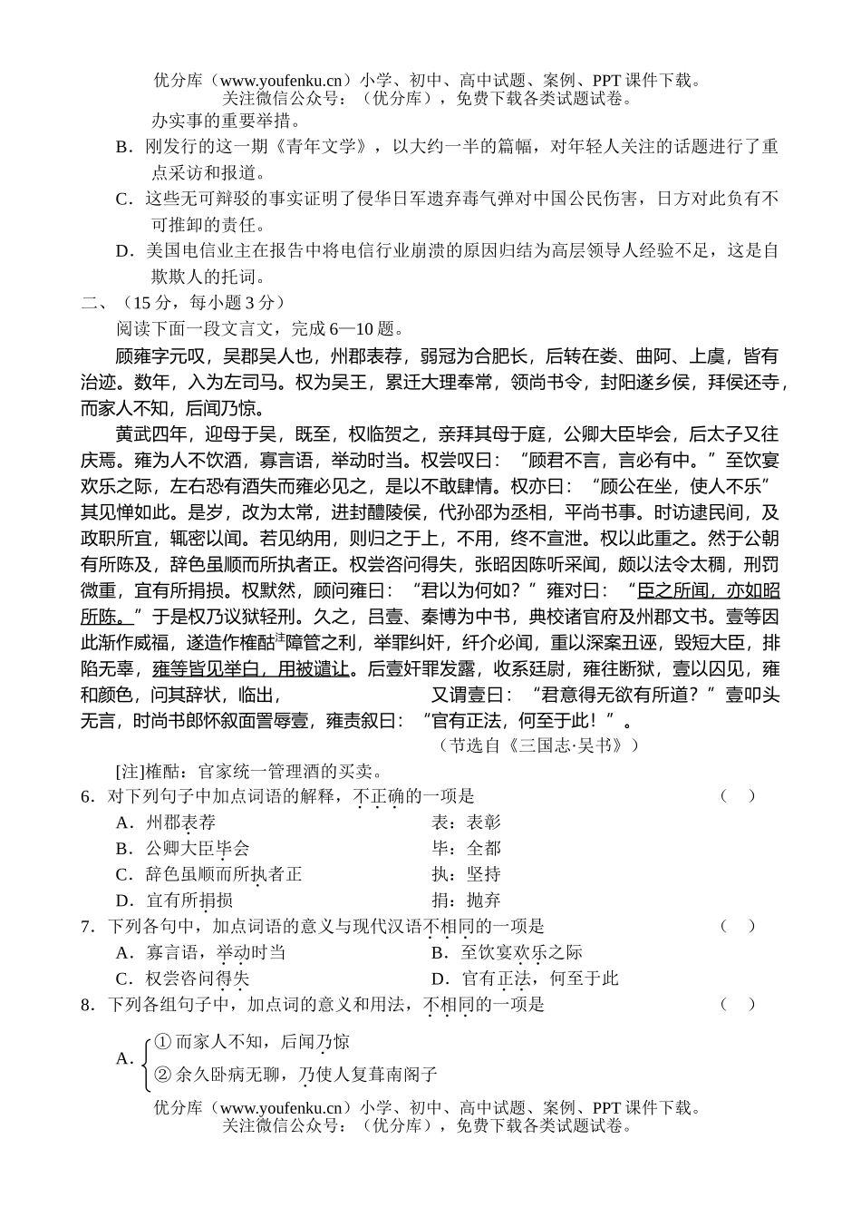 高中三年级语文联考试卷_第1页
