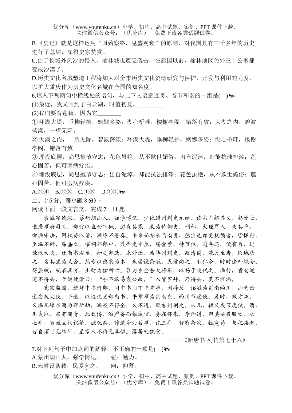 高中三年级语文联合第二次诊断性考试卷_第2页