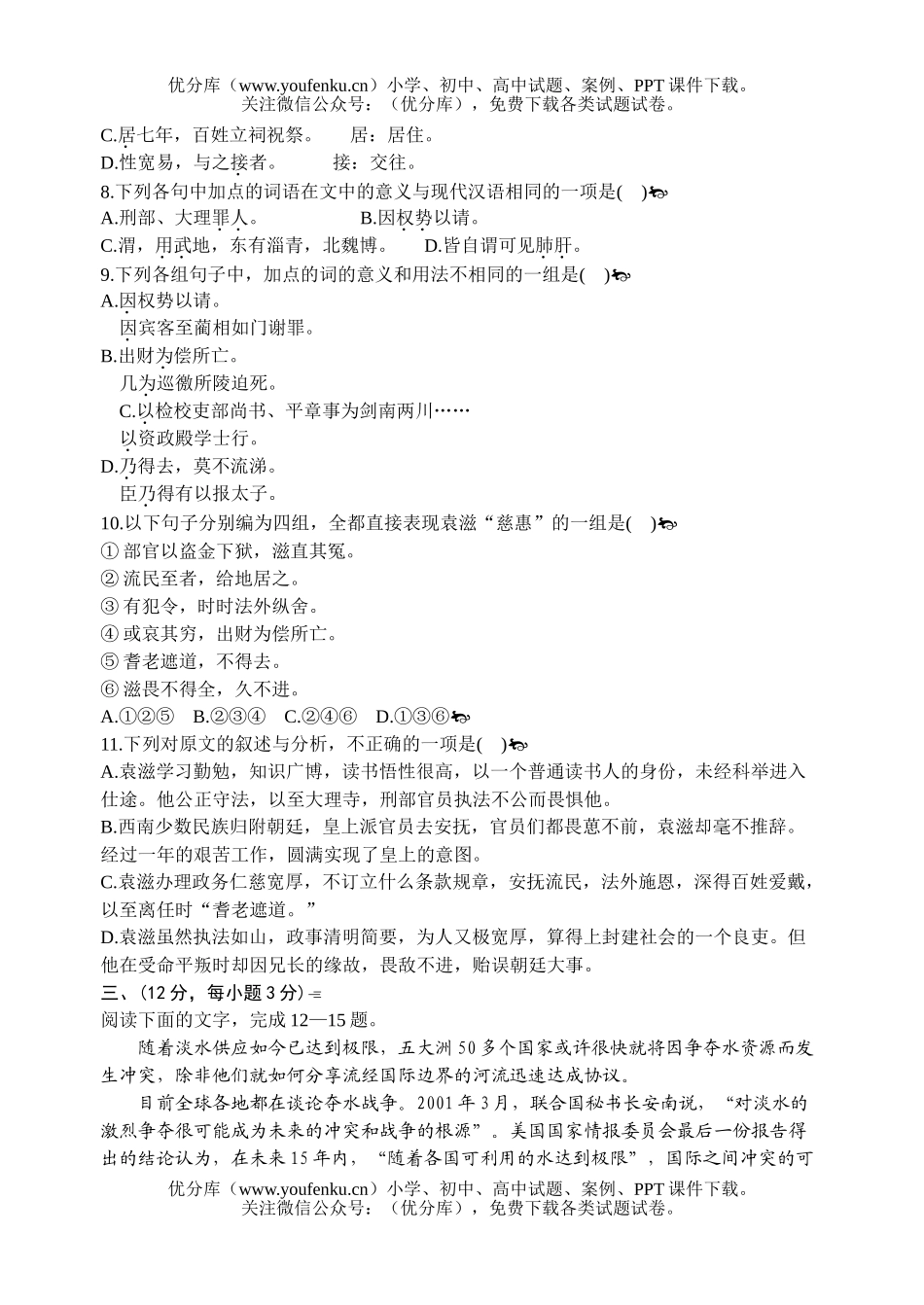 高中三年级语文联合第二次诊断性考试卷_第3页
