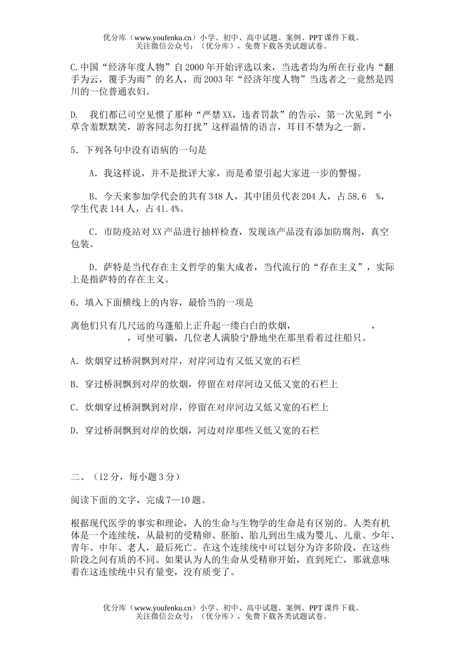 高中三年级语文12月份高考模拟试卷_第2页