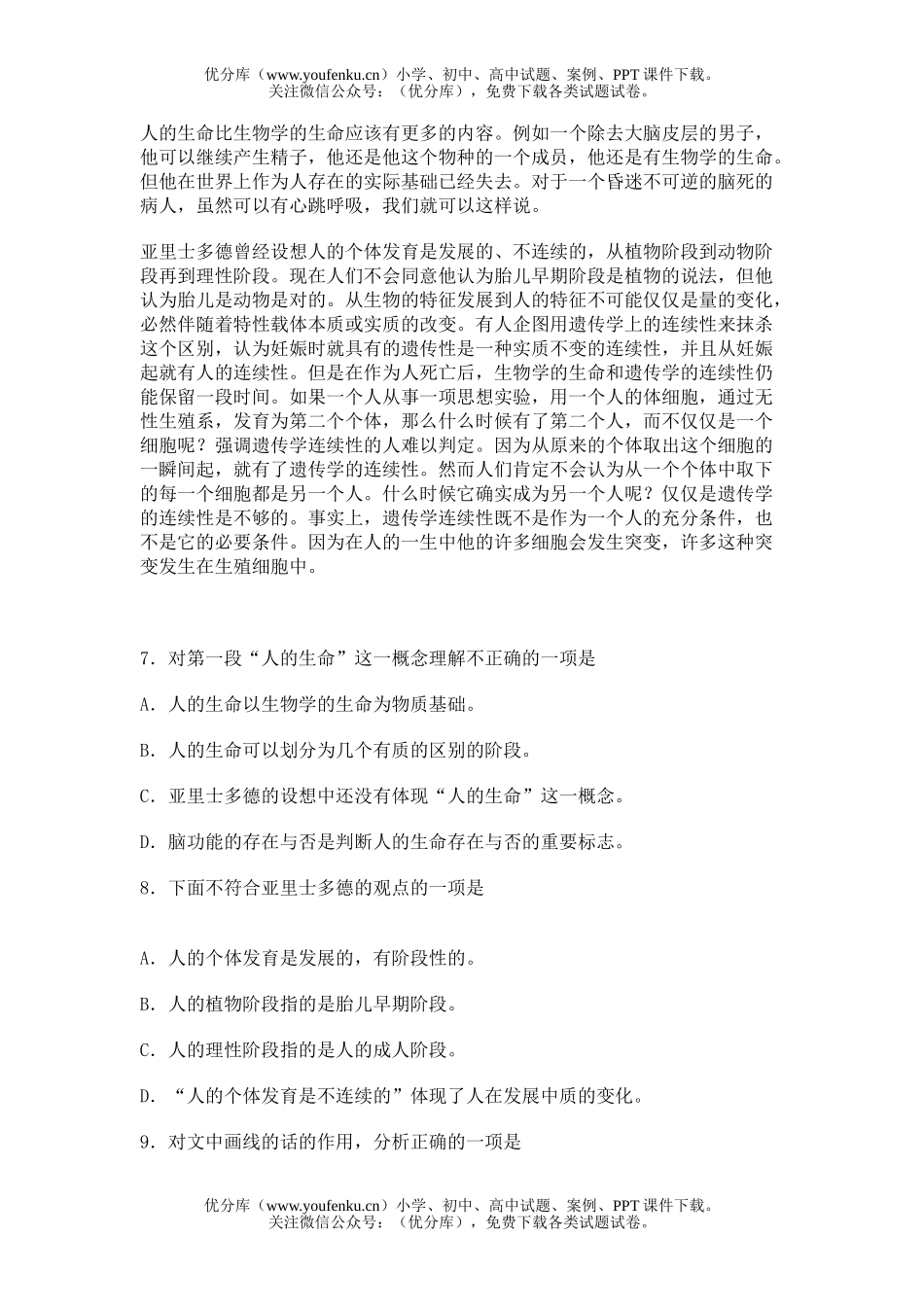 高中三年级语文12月份高考模拟试卷_第3页