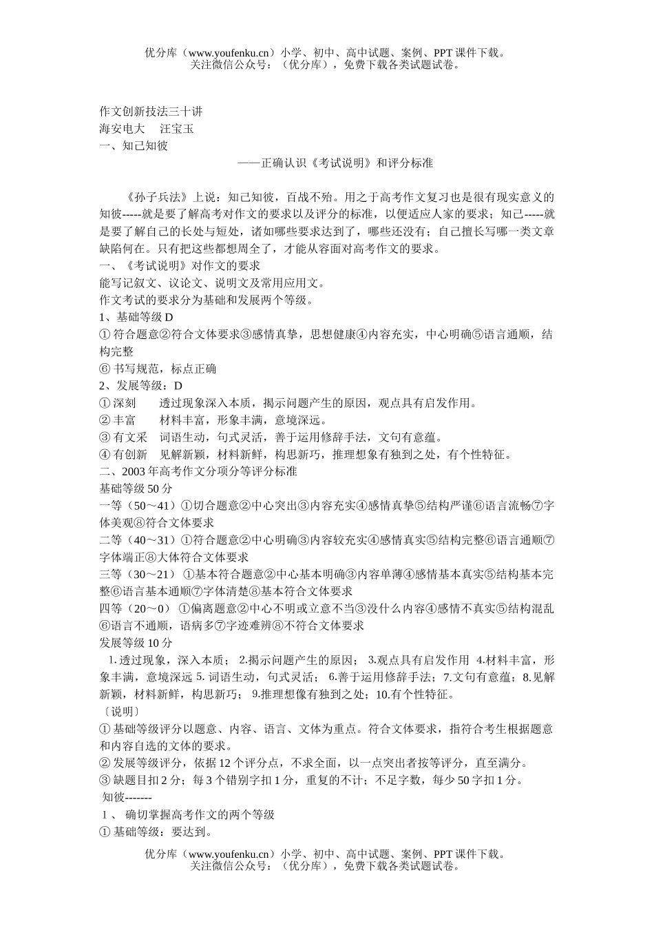 高中三年级语文作文创新技法三十讲试卷_第1页