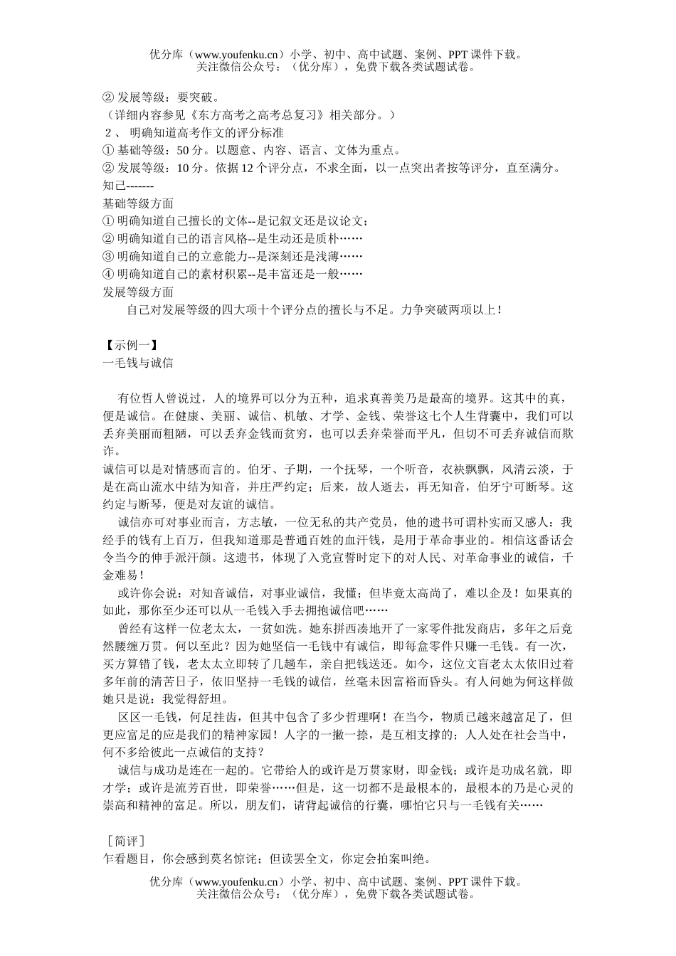 高中三年级语文作文创新技法三十讲试卷_第2页