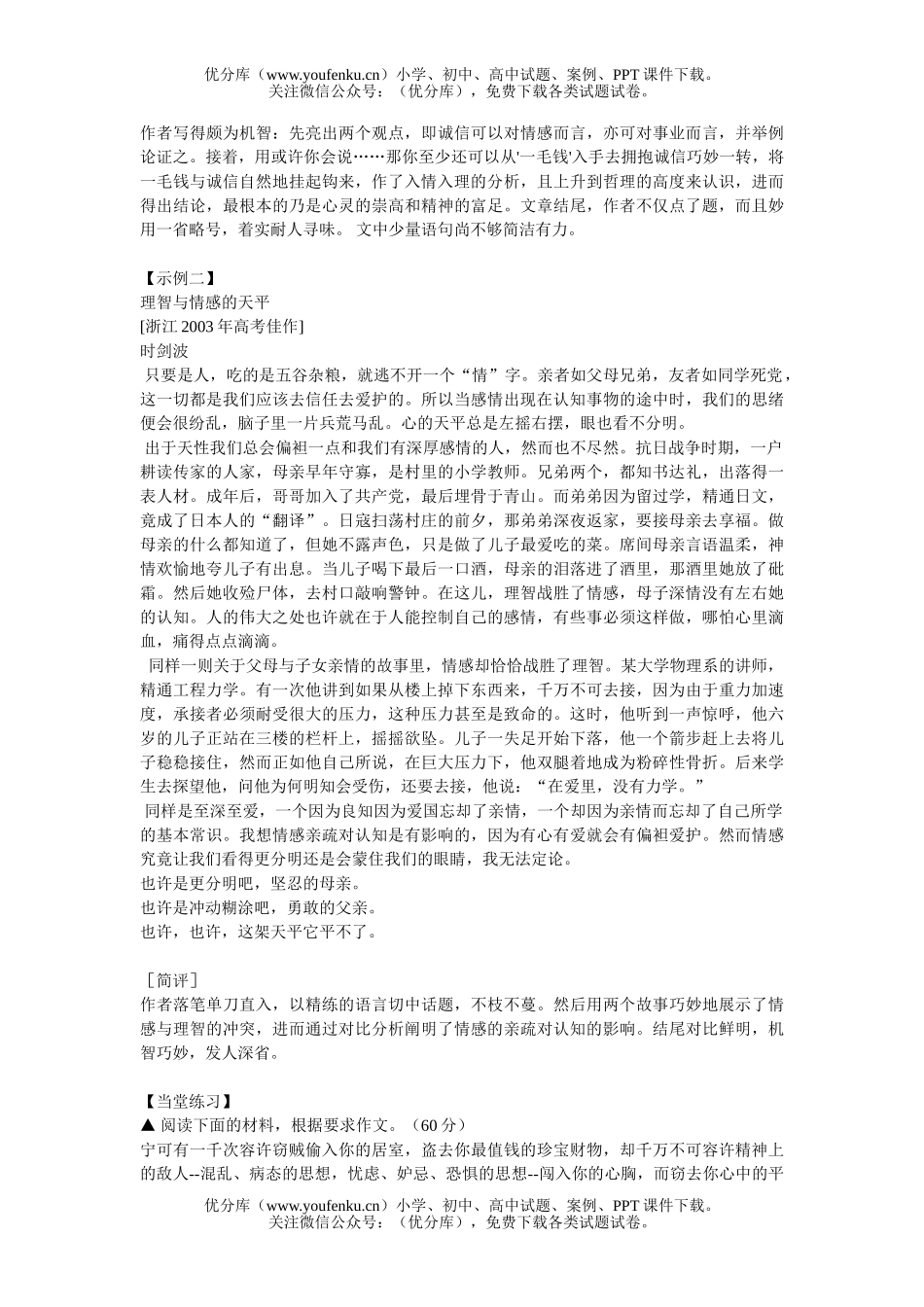 高中三年级语文作文创新技法三十讲试卷_第3页