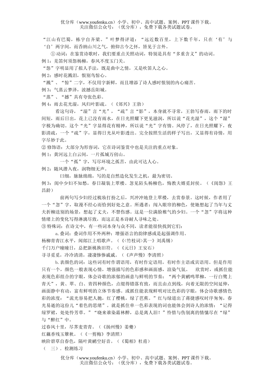 高中三年级语文诗歌鉴赏指导观止试卷_第3页