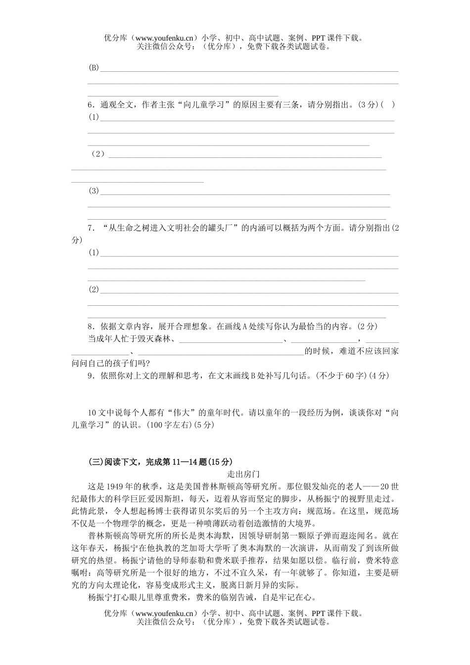 高中三年级语文高考预测试卷_第2页