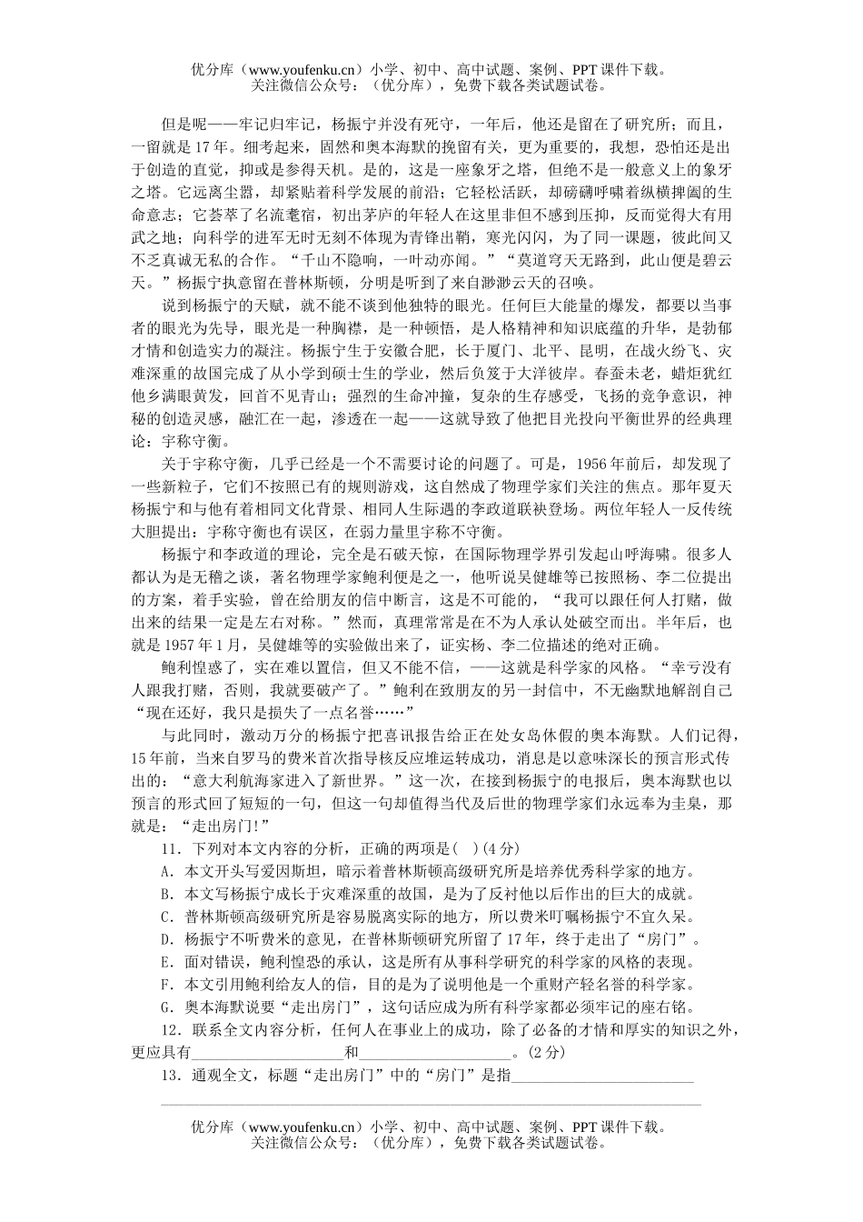 高中三年级语文高考预测试卷_第3页
