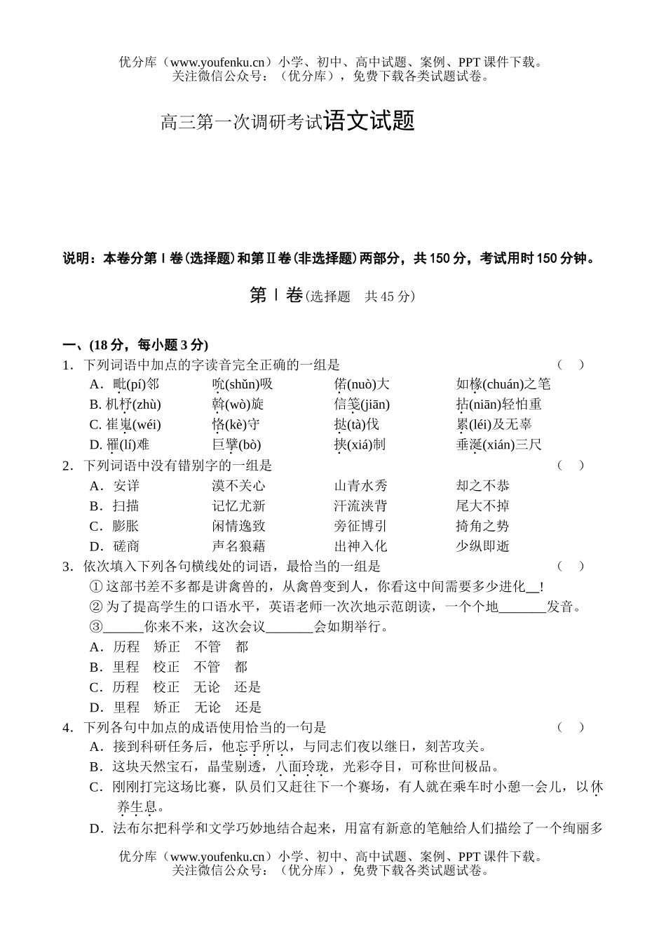 高中三年级语文第一次调研考试卷_第1页