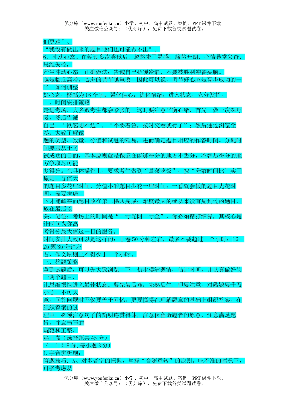 高中三年级语文高考最后一课试卷_第2页