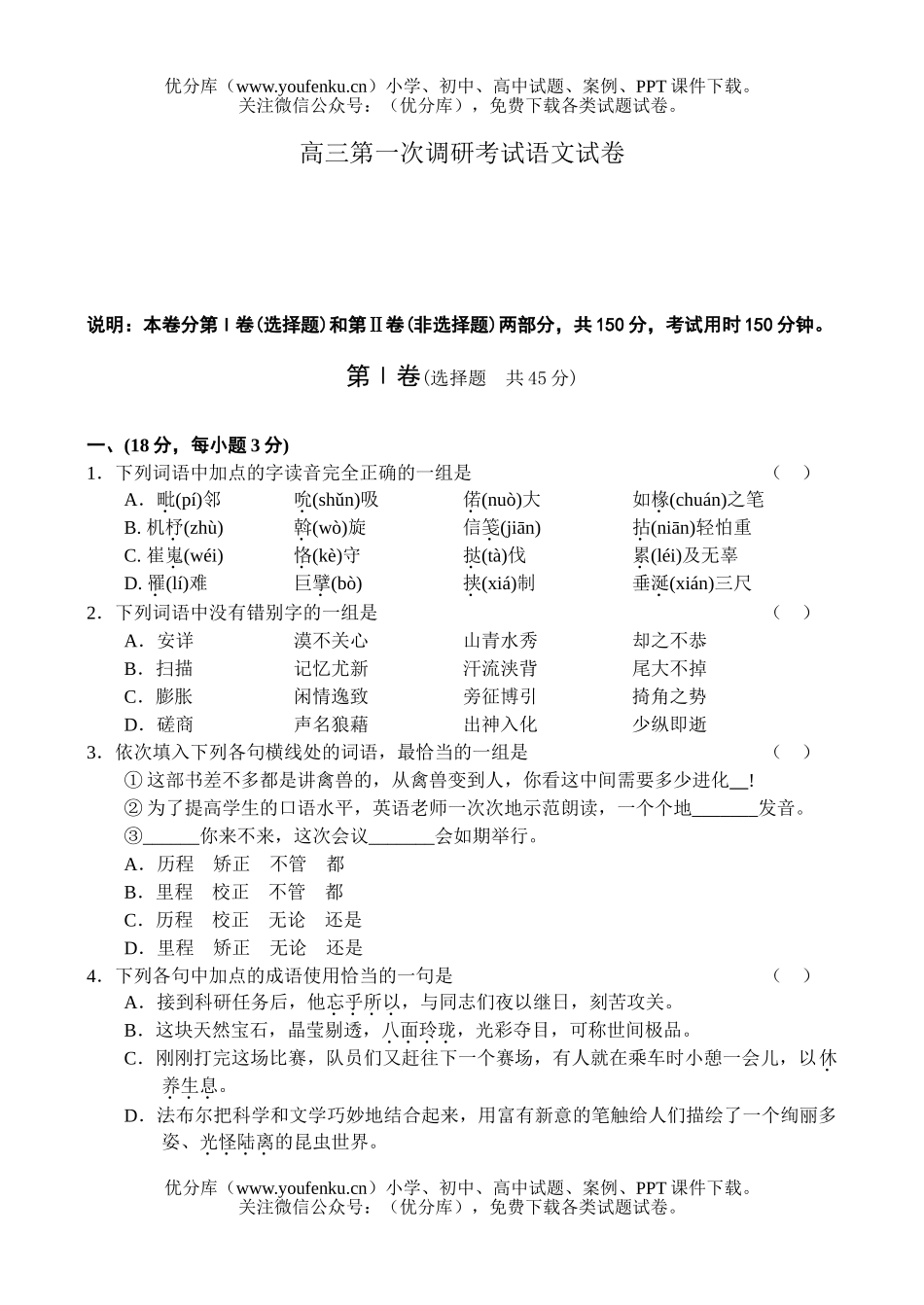 高中三年级语文第一次调研考试卷_第1页