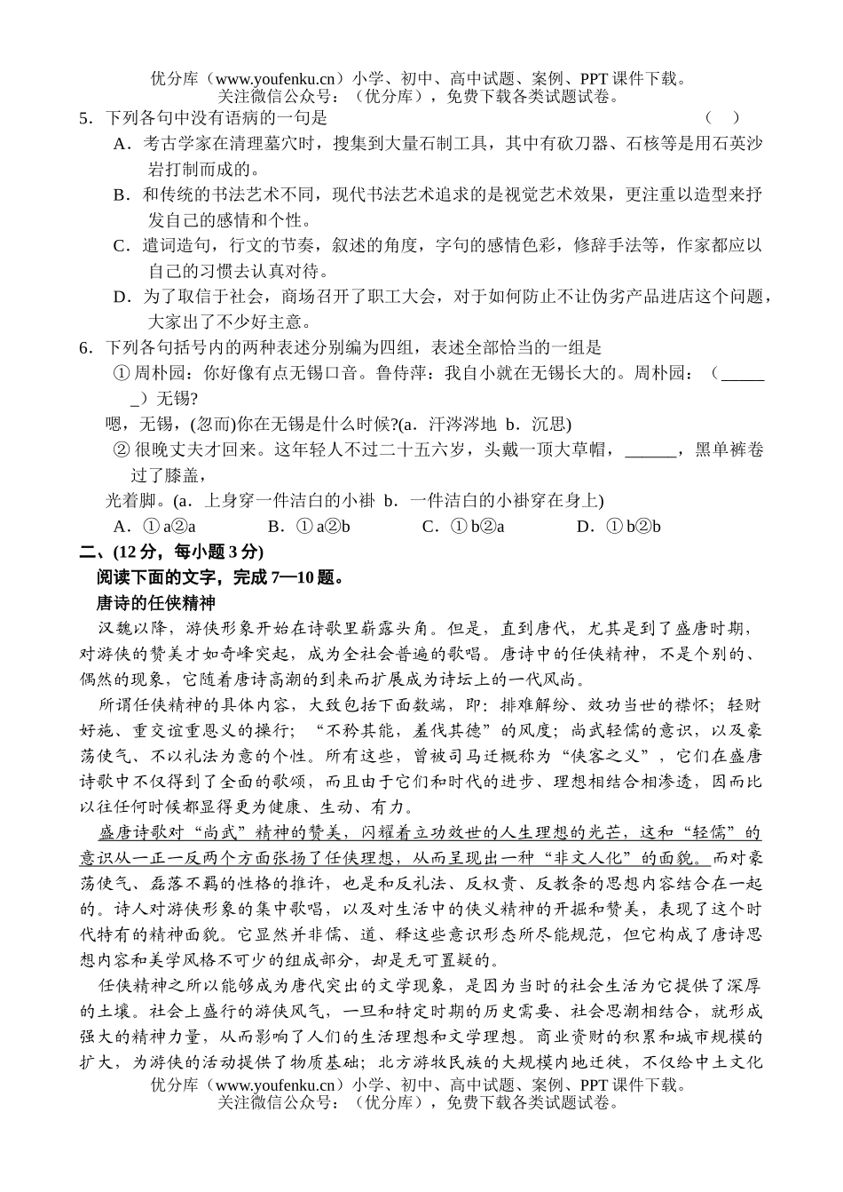高中三年级语文第一次调研考试卷_第2页