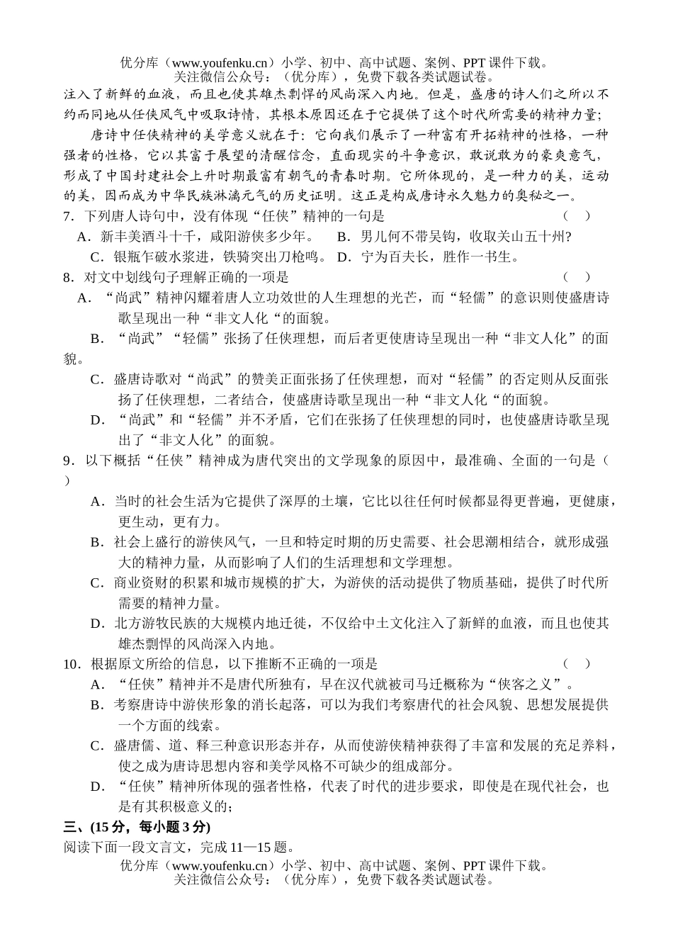 高中三年级语文第一次调研考试卷_第3页