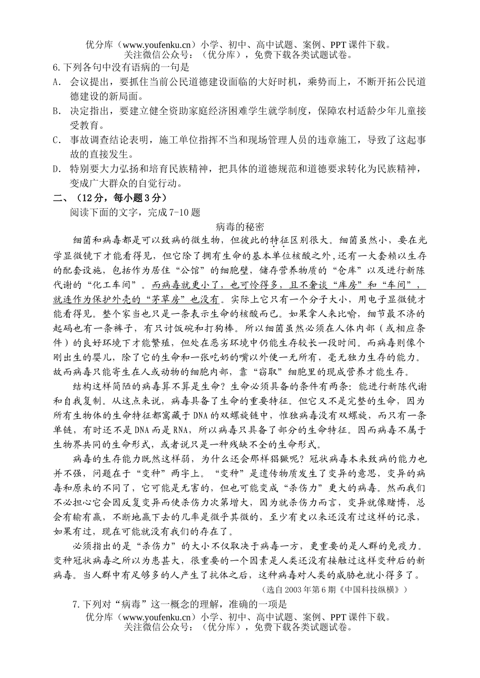高中三年级语文高考模拟(含答案)试卷_第2页