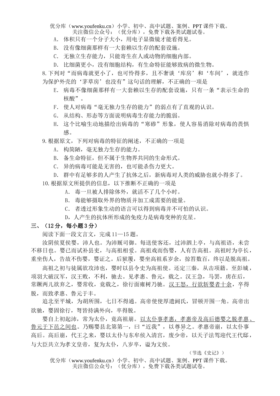 高中三年级语文高考模拟(含答案)试卷_第3页