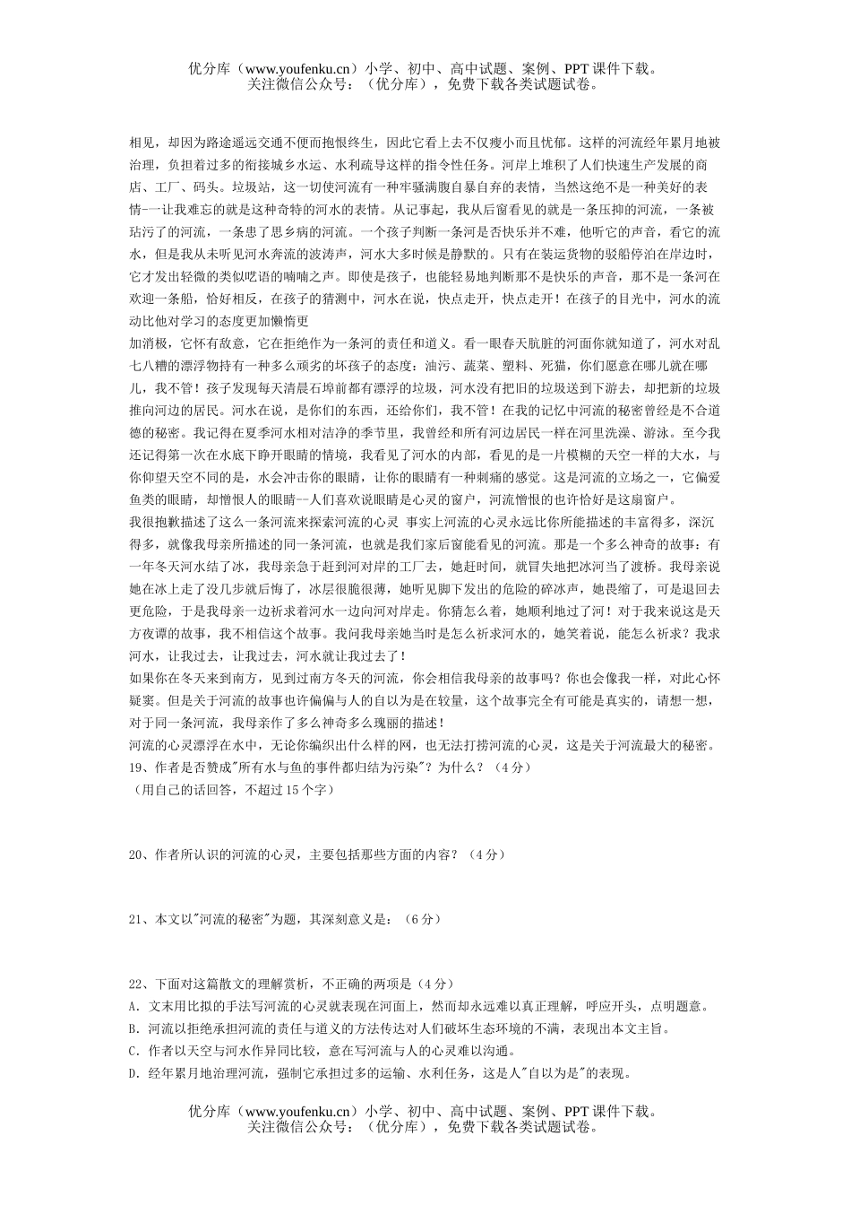 高中三年级语文高考模拟试卷_第3页