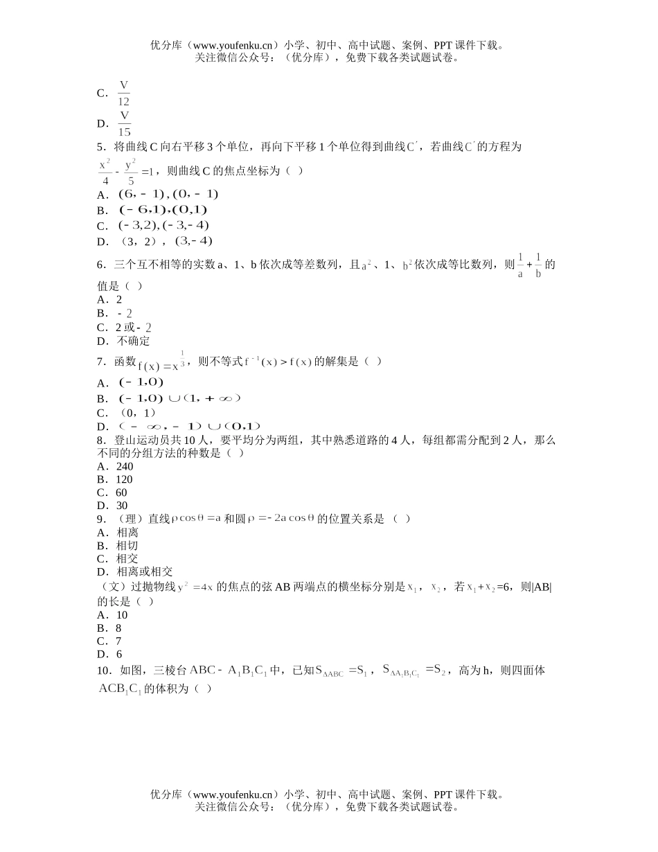 高中三年级数学2002届综合复习(六)试卷_第2页