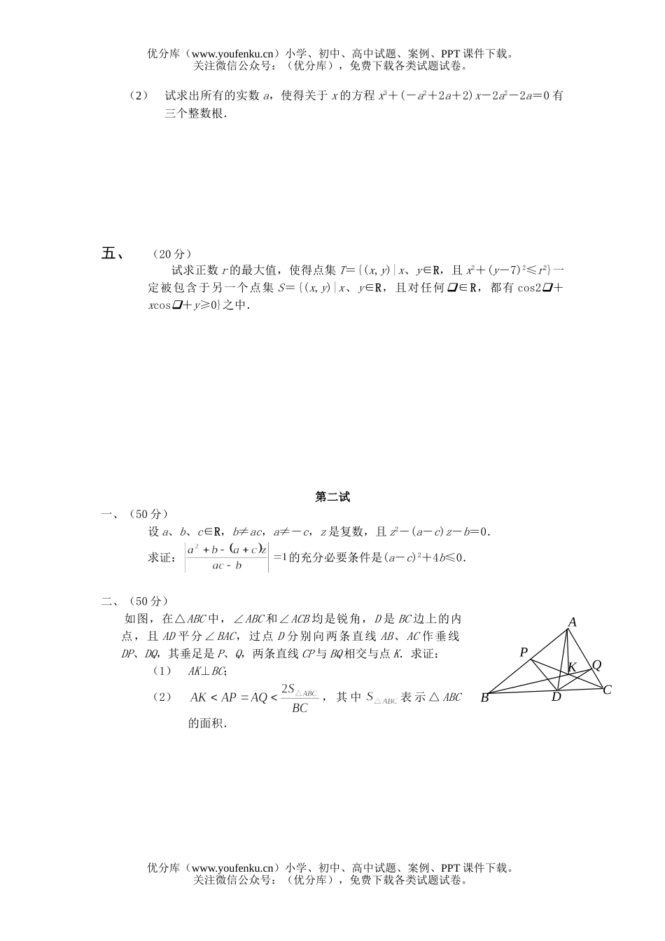 高中三年级数学全国联赛模拟试卷_第2页