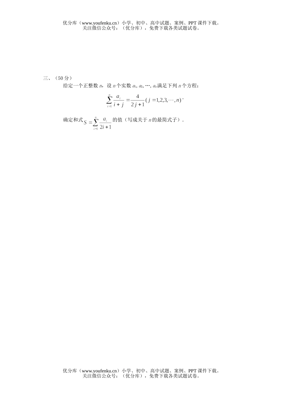 高中三年级数学全国联赛模拟试卷_第3页