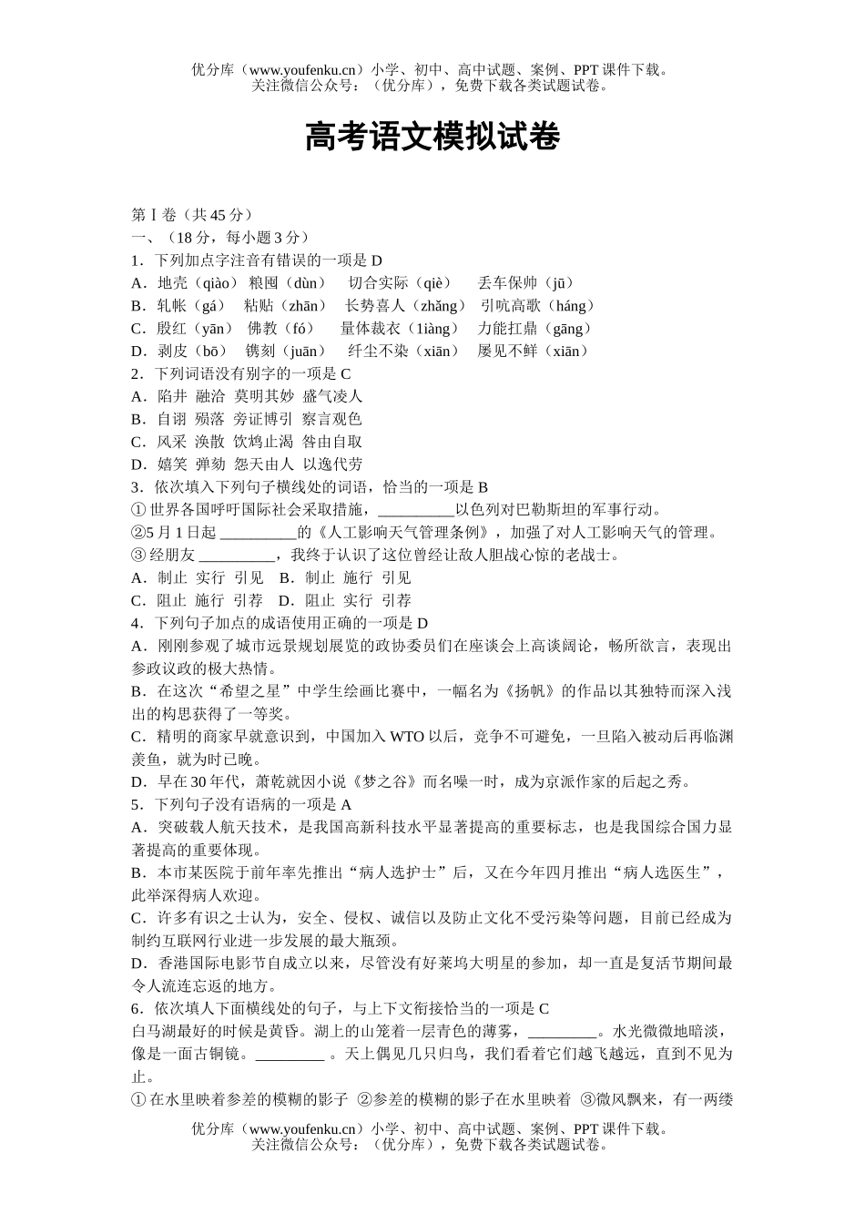 高中三年级语文高考模拟2试卷_第1页