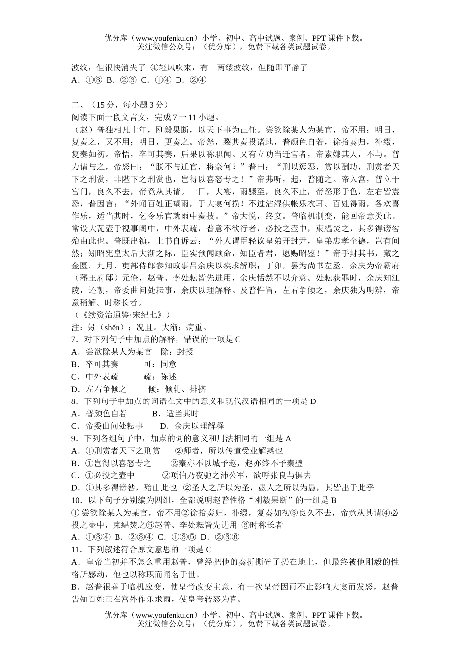 高中三年级语文高考模拟2试卷_第2页