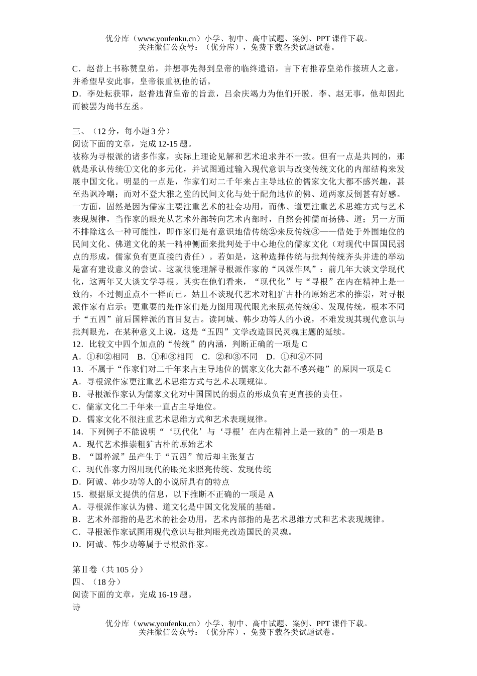 高中三年级语文高考模拟2试卷_第3页