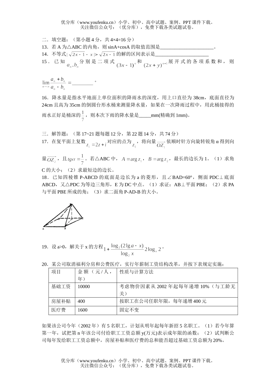 高中三年级数学综合复习(一)试卷_第2页