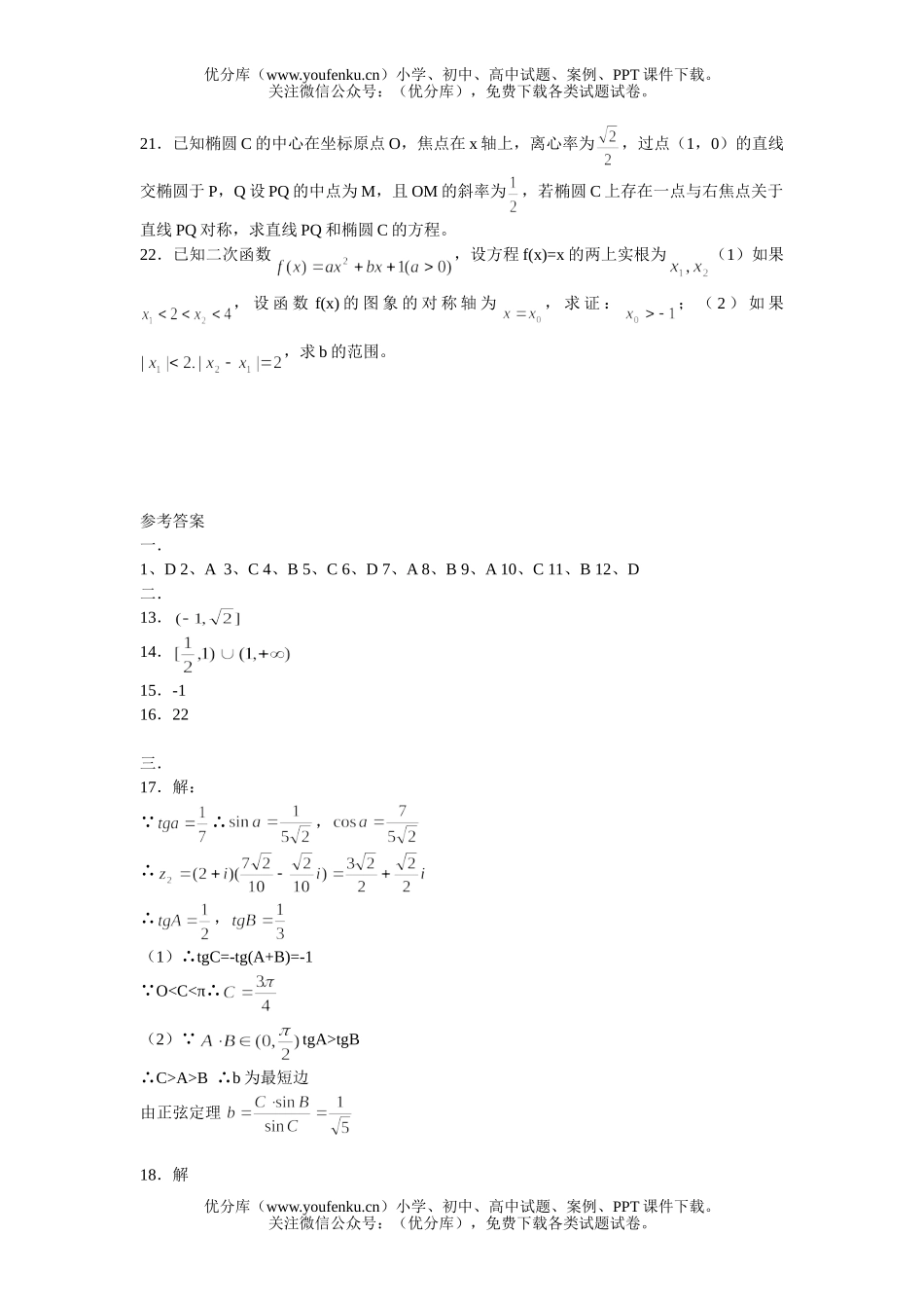 高中三年级数学综合复习(一)试卷_第3页