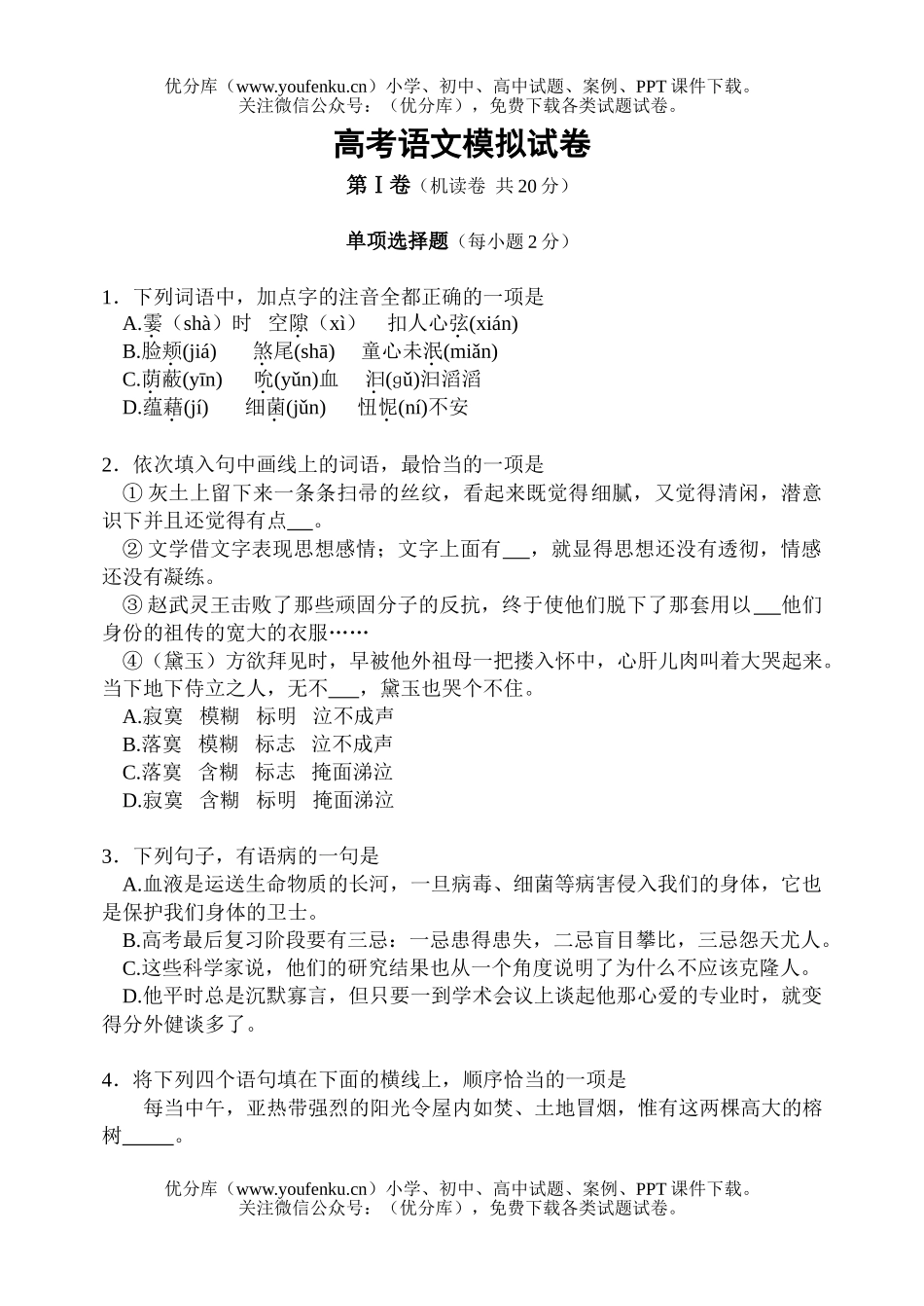 高中三年级语文高考模拟1试卷_第1页