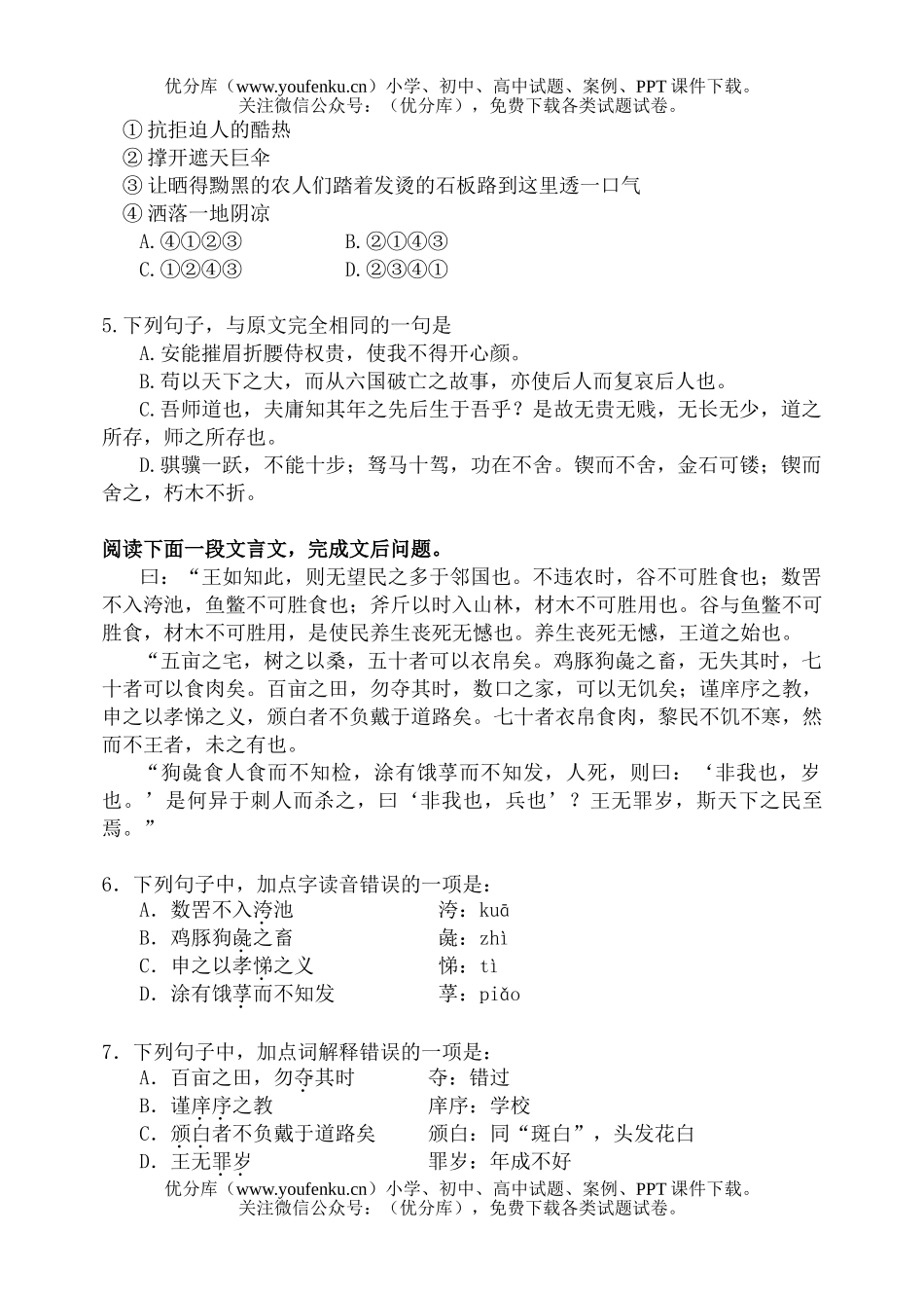 高中三年级语文高考模拟1试卷_第2页