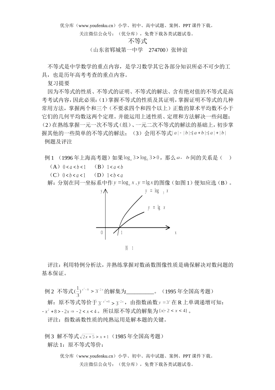 高中三年级数学不等式练习题试卷_第1页