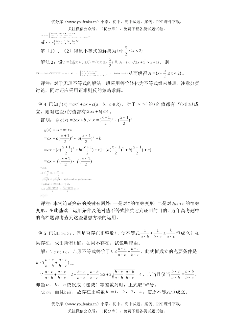 高中三年级数学不等式练习题试卷_第2页