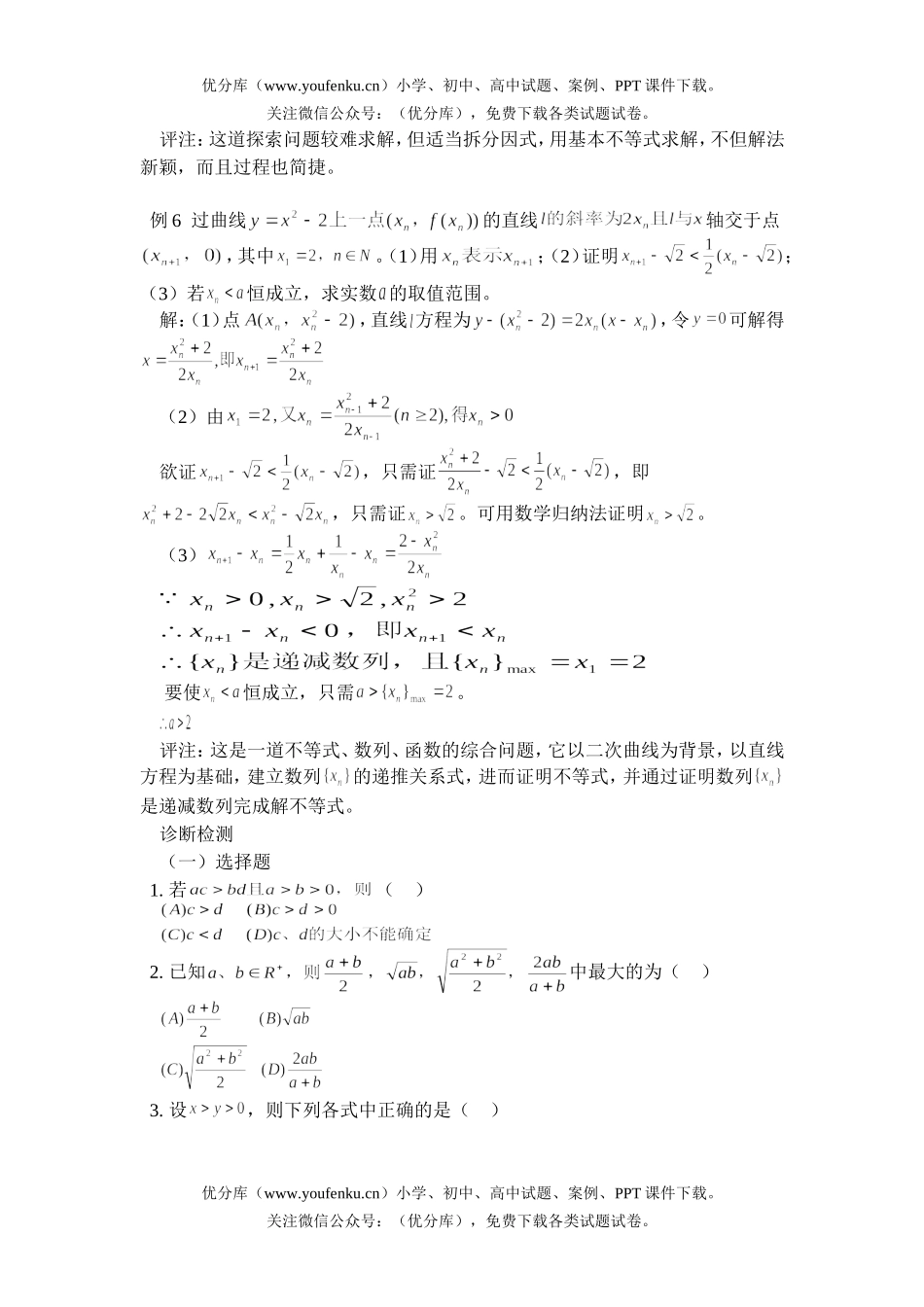 高中三年级数学不等式练习题试卷_第3页