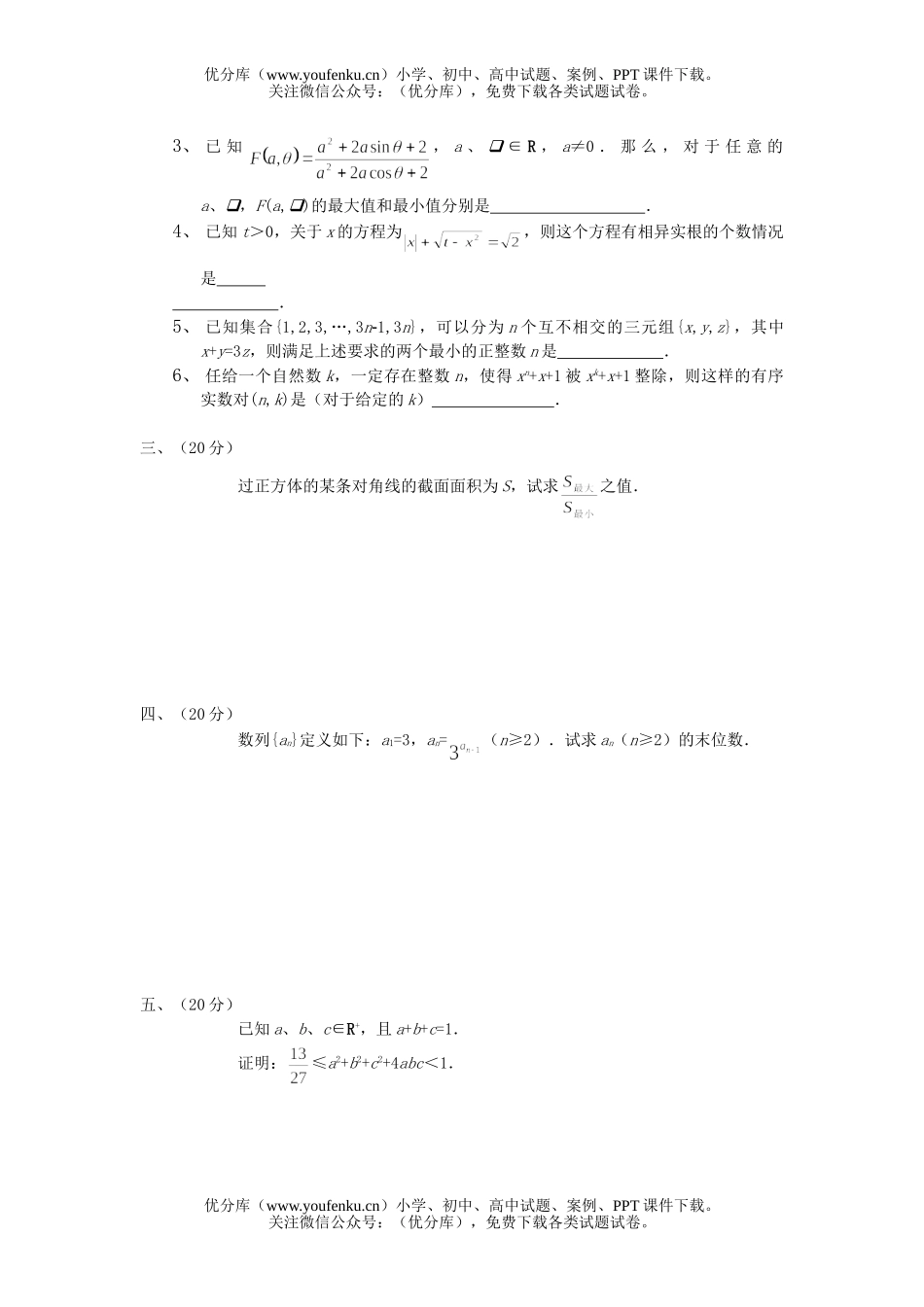 高中三年级数学全国联赛模拟试卷_第2页