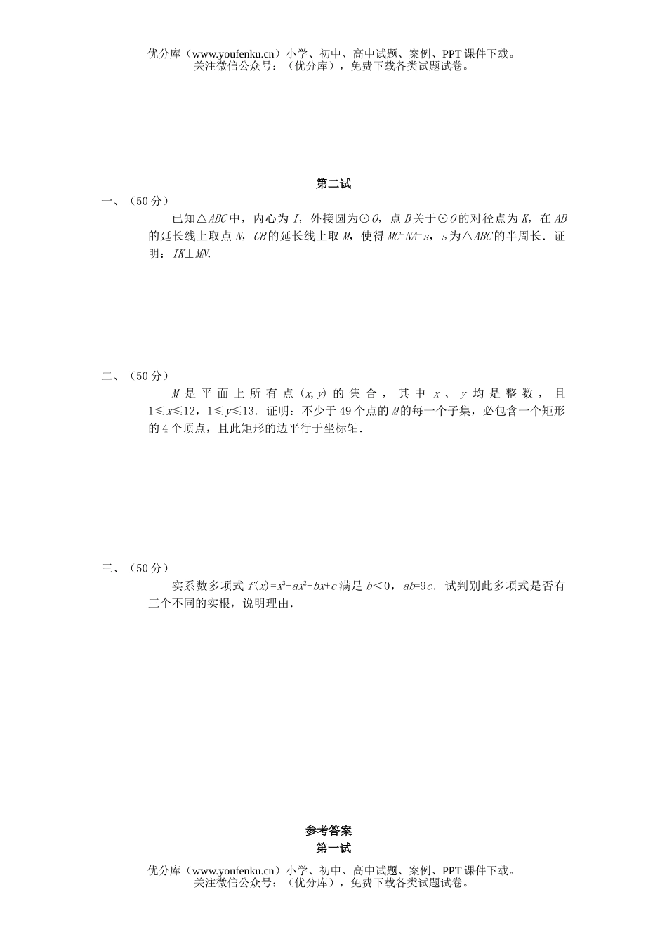 高中三年级数学全国联赛模拟试卷_第3页