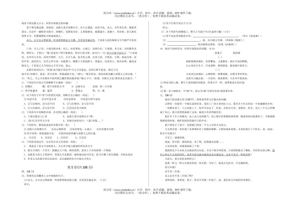 高中三年级语文高考冲刺训练(一).试卷_第2页