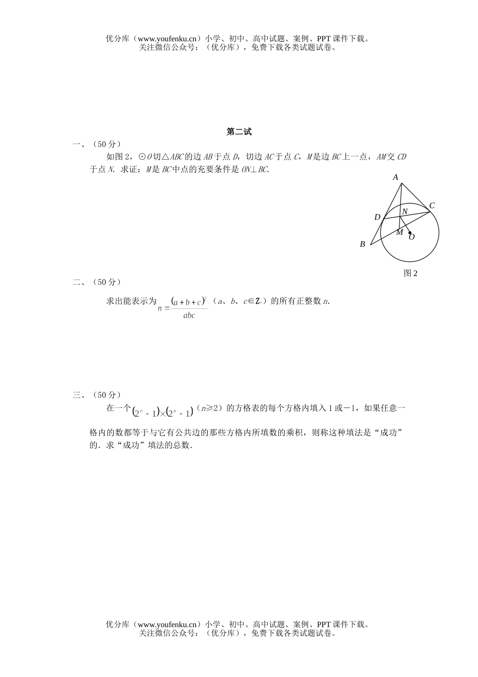 高中三年级数学全国联赛模拟试卷_第1页