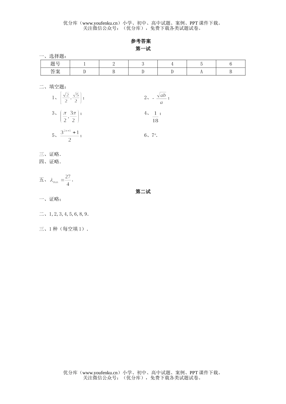 高中三年级数学全国联赛模拟试卷_第2页