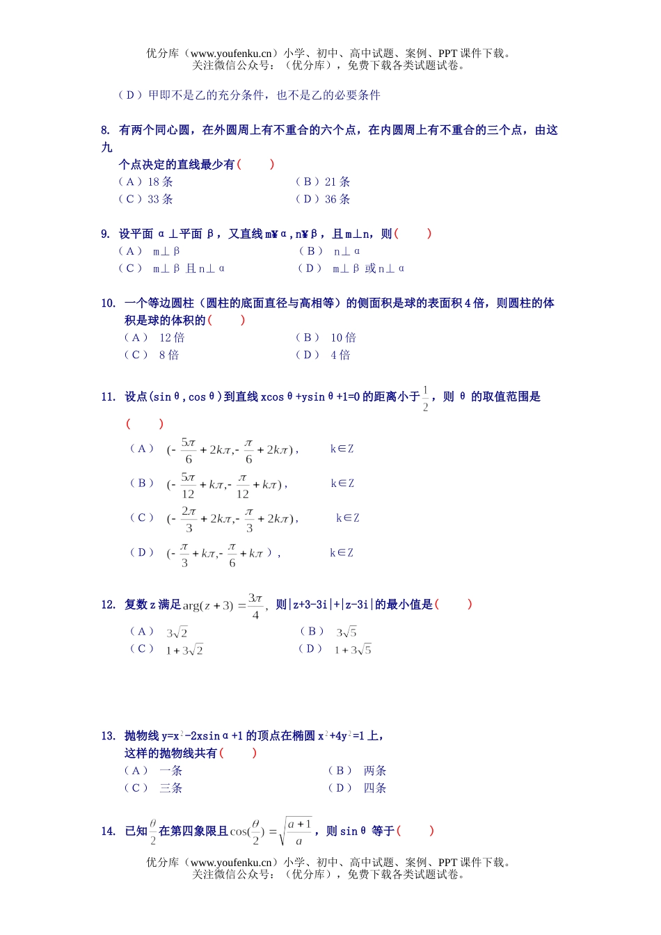 高中三年级数学模拟题试卷_第2页